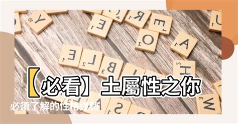 土屬性的字